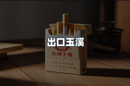 进口香烟